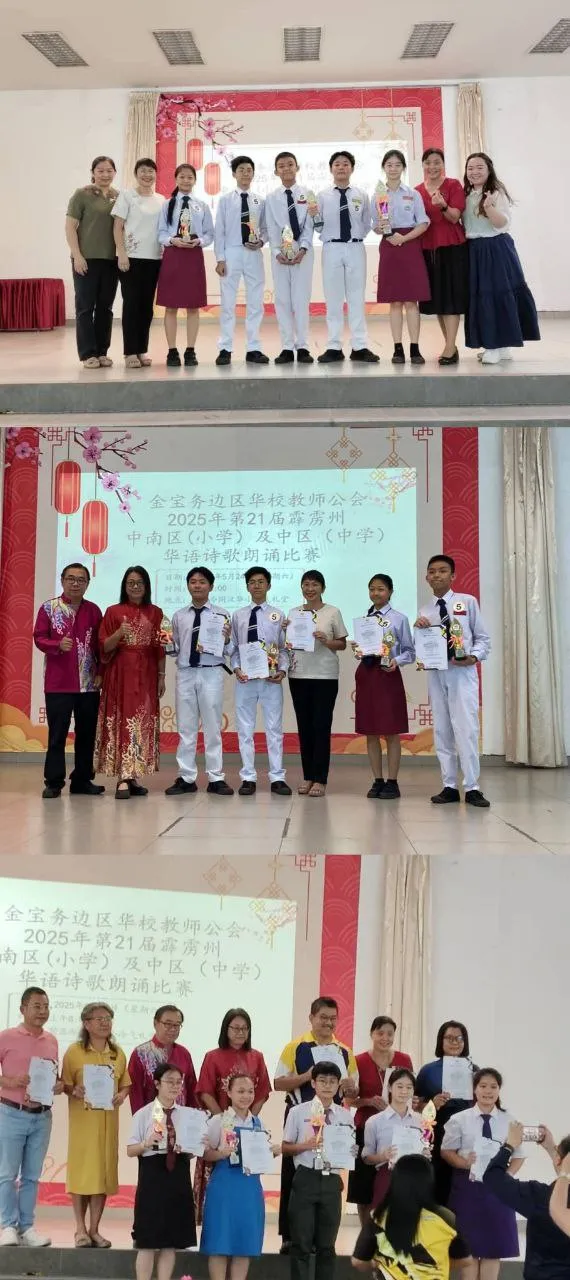 24.05.2025 霹雳州中区高中组华文诗歌朗诵比赛